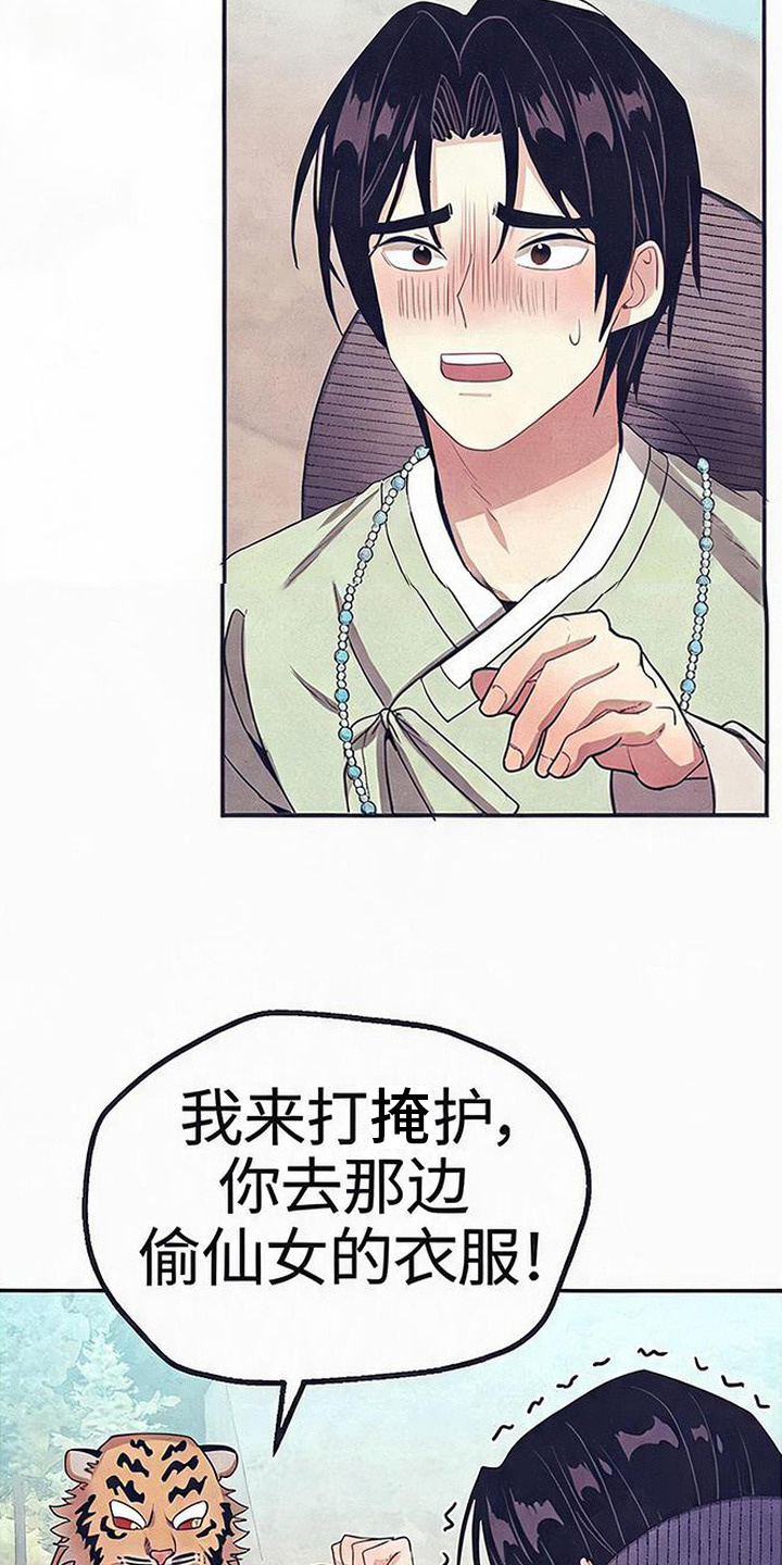 虎伥之缘漫画,第8章：仙女2图