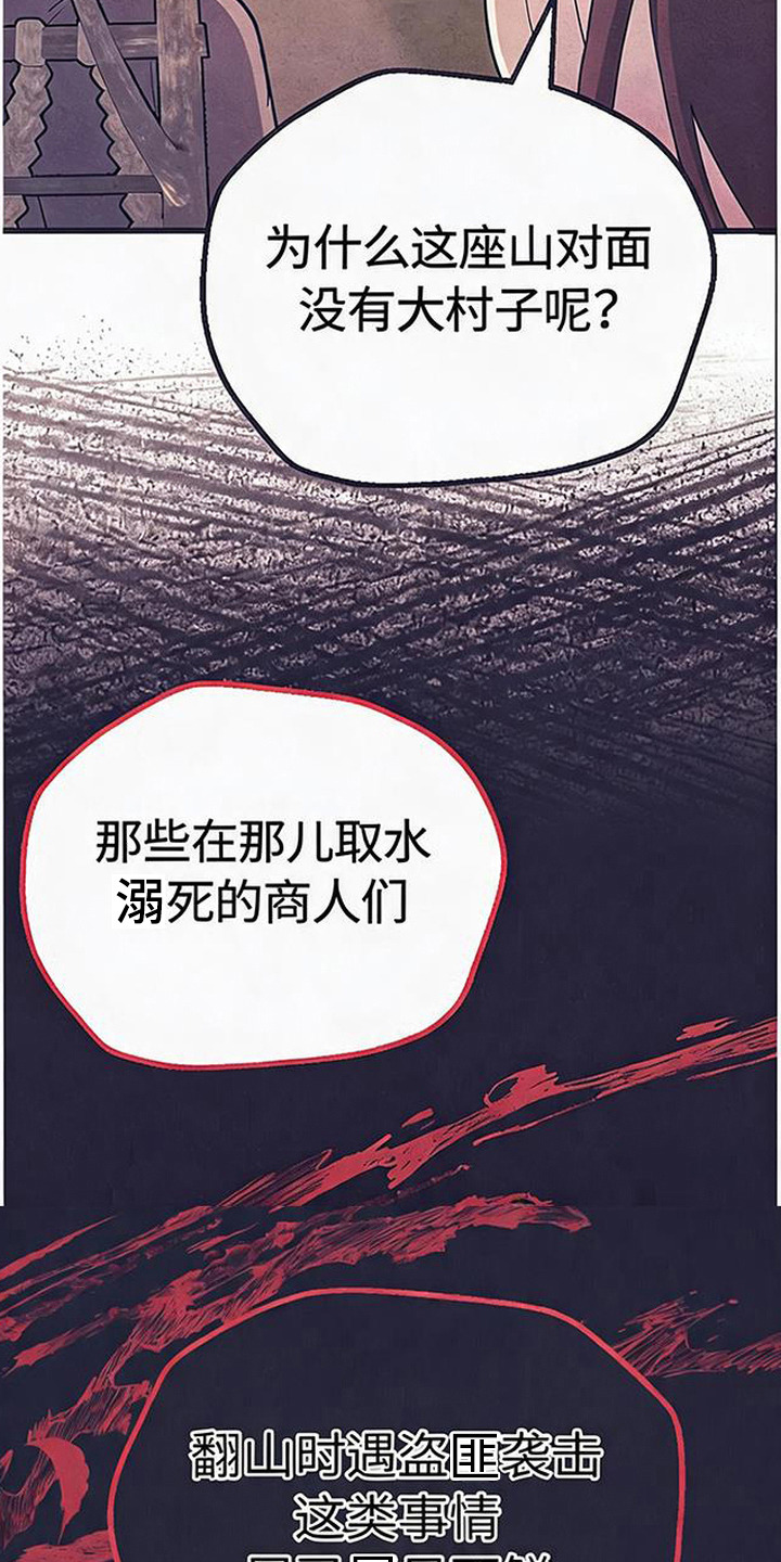 虎伥之缘漫画,第6章：礼物1图