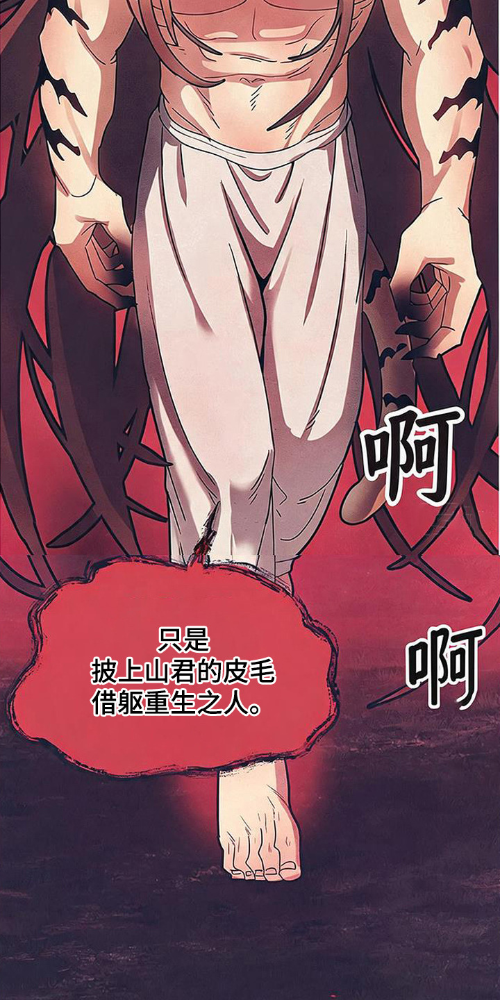 虎伥之缘漫画,第1章：樵夫与老虎1图