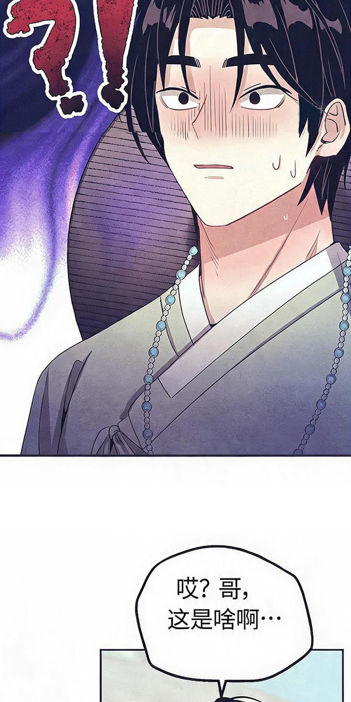 虎伥之缘漫画,第8章：仙女1图