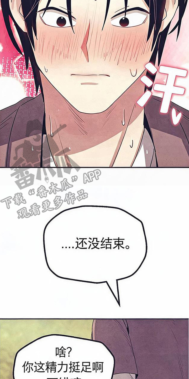 虎伥之缘漫画,第5章：互相帮忙3图