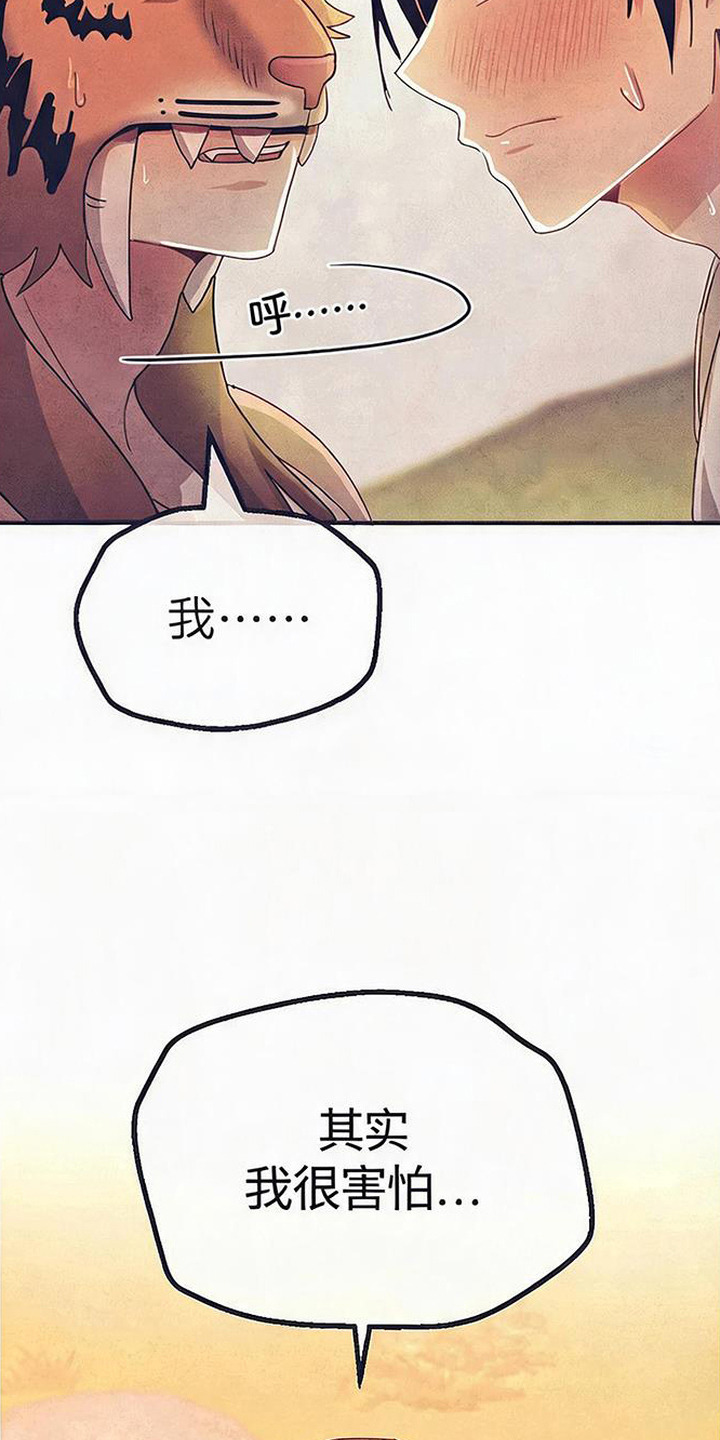 虎伥之缘漫画,第9章：回家5图