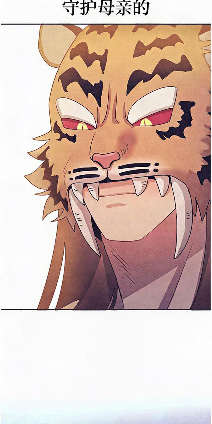 虎伥之缘漫画,第12章：阴间使者3图