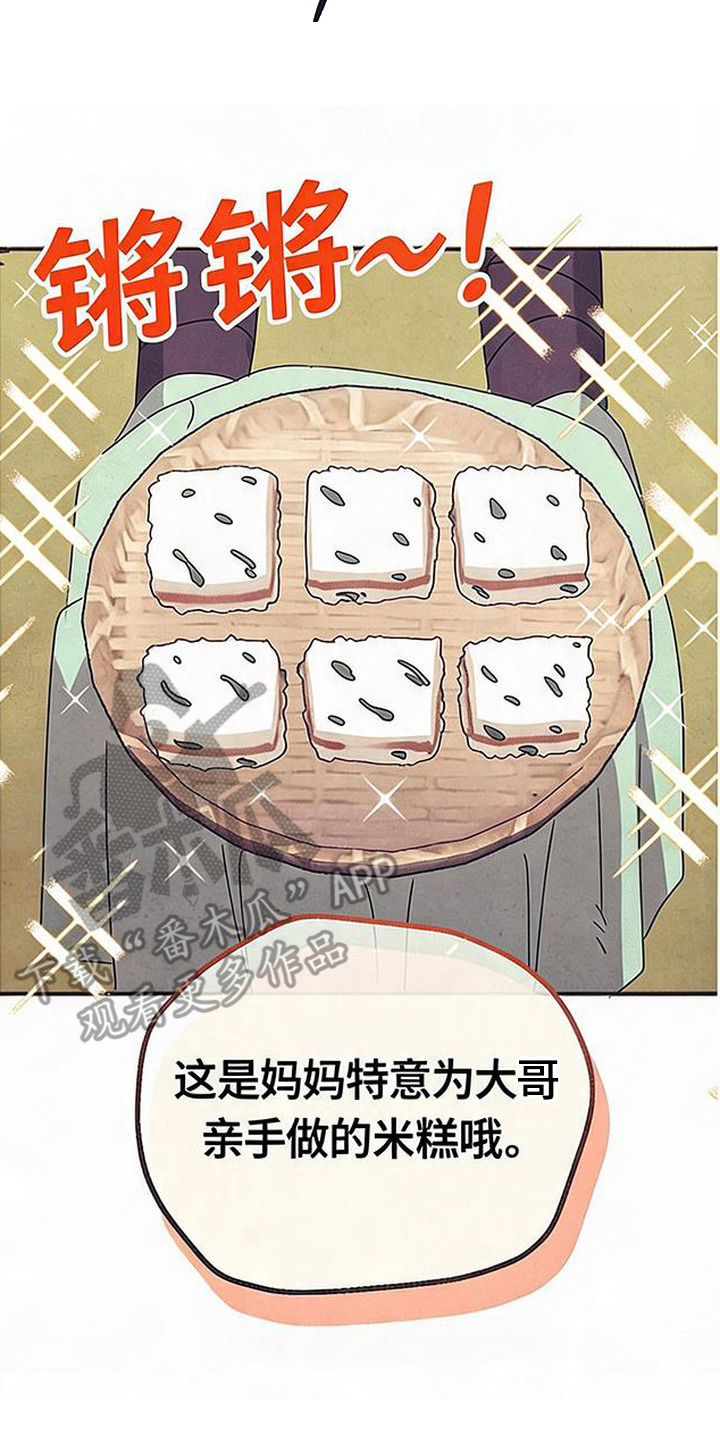 虎伥之缘漫画,第6章：礼物2图