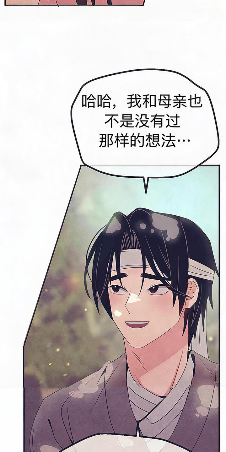 虎伥之缘漫画,第7章：做打糕1图