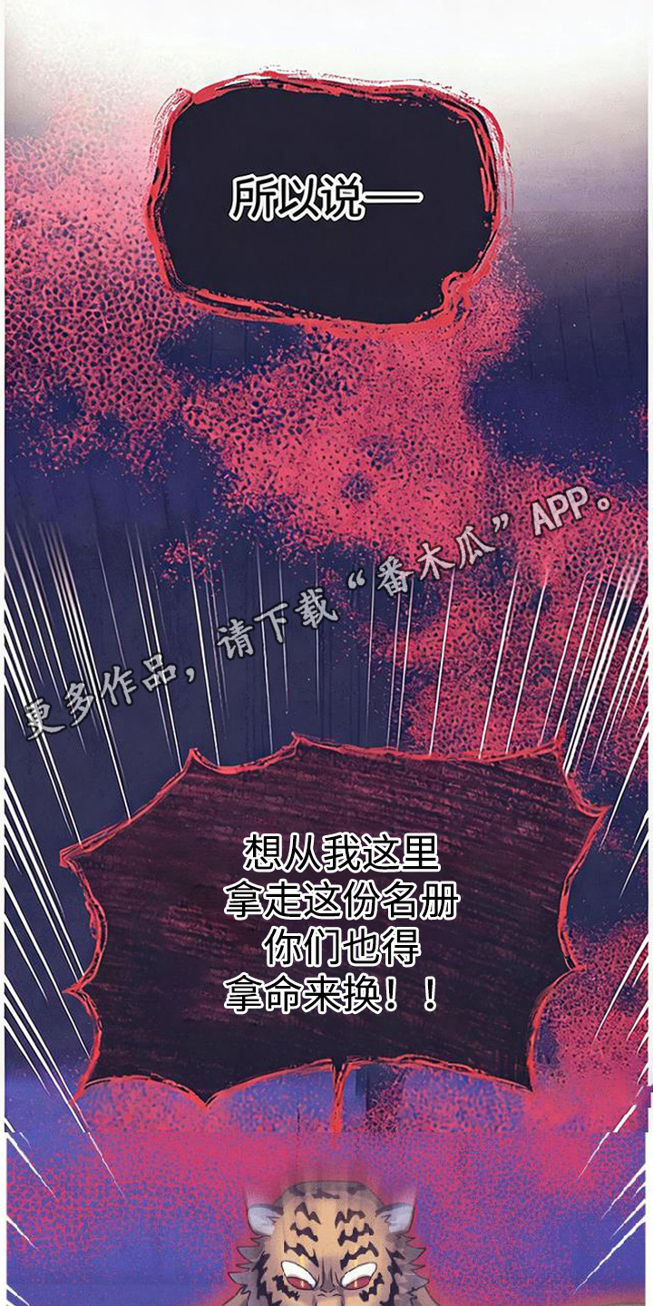 虎伥之缘漫画,第13章：交易4图