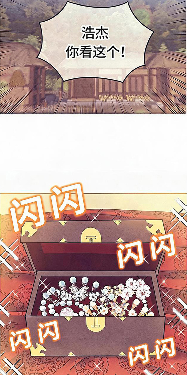 虎伥之缘漫画,第6章：礼物1图