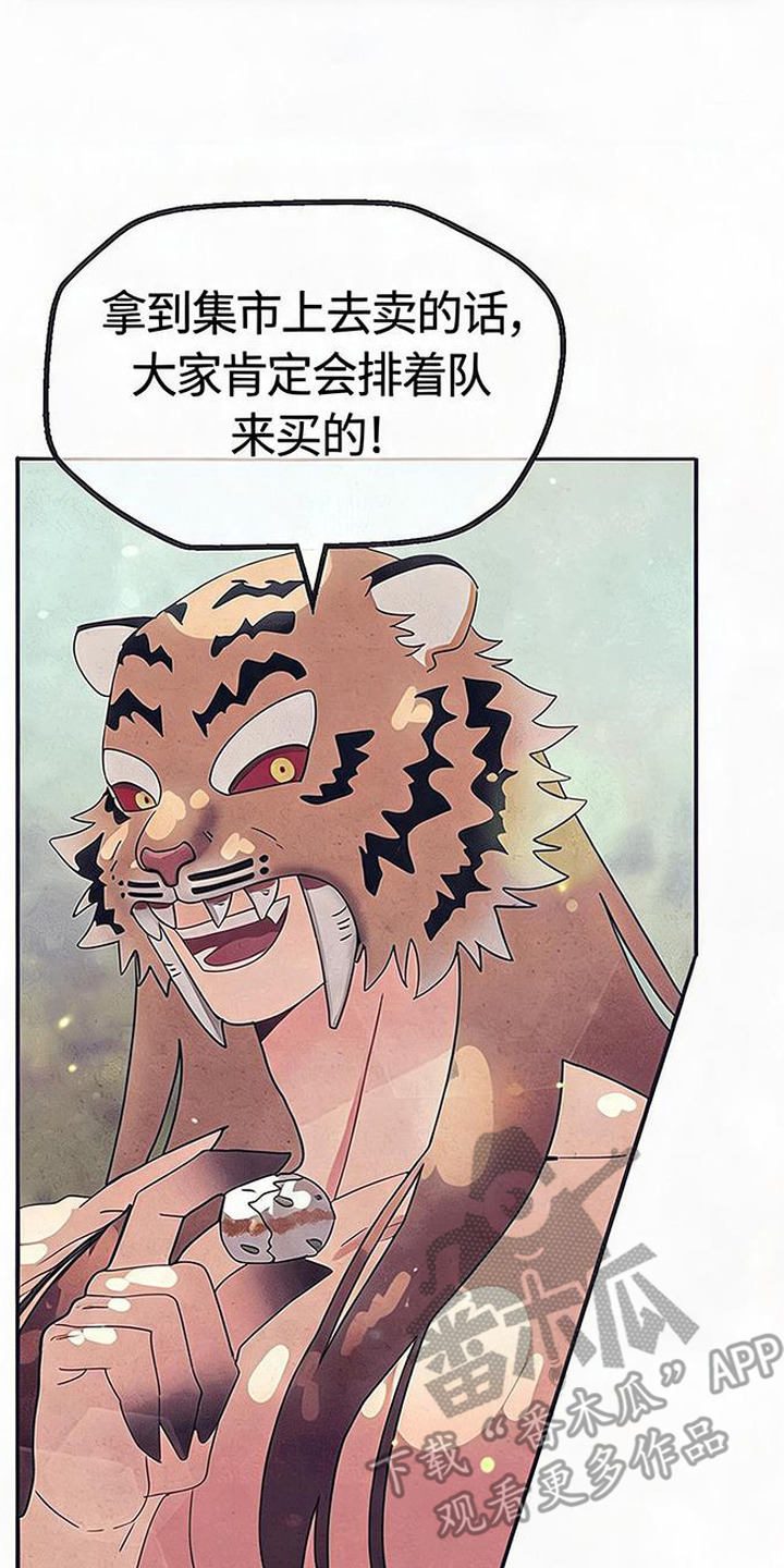 虎伥之缘漫画,第7章：做打糕5图