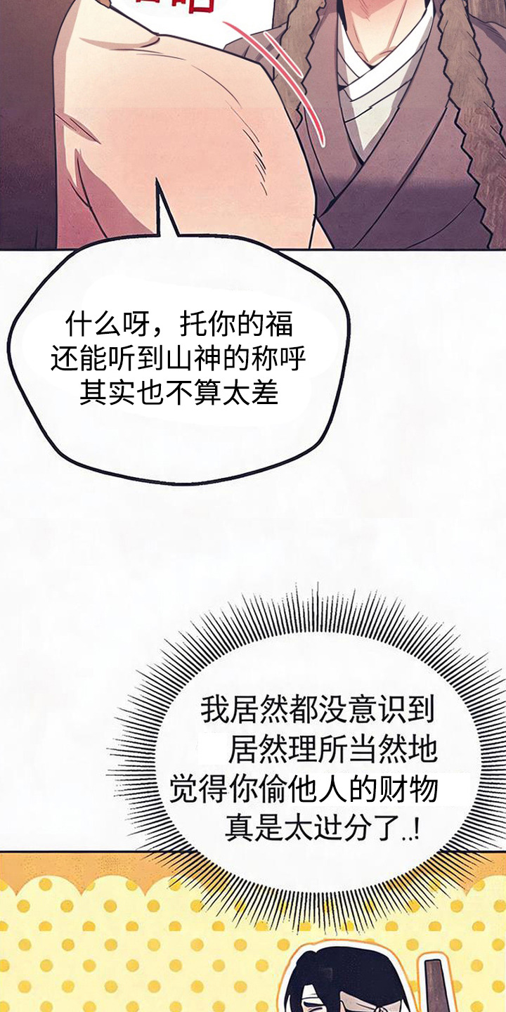 虎伥之缘漫画,第6章：礼物5图