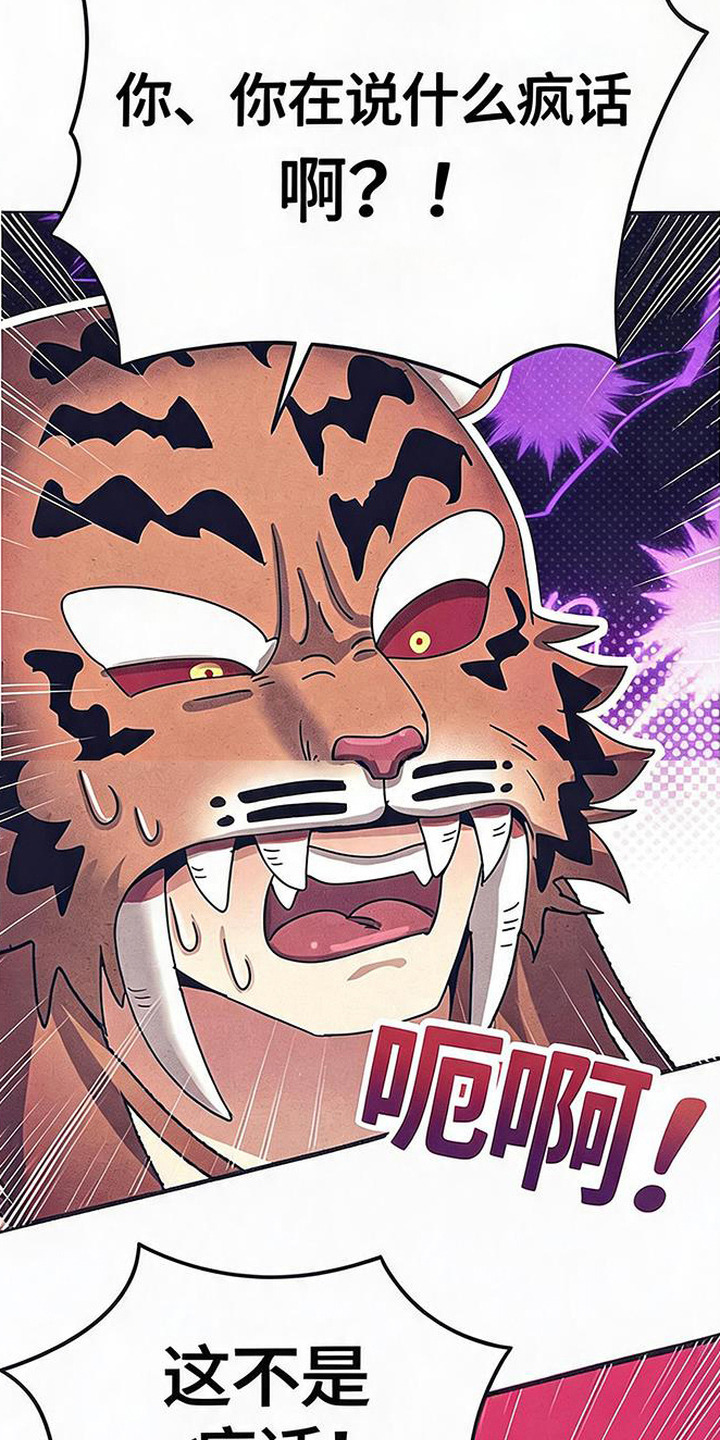 虎伥之缘漫画,第2章：忽悠3图