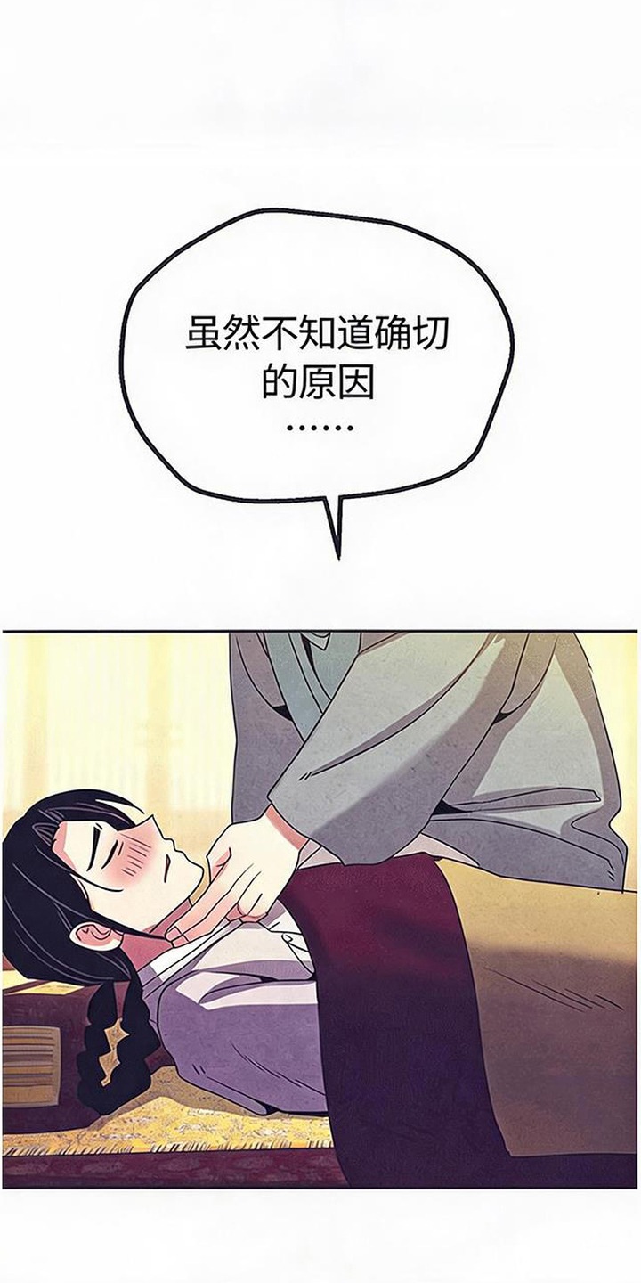 虎伥之缘漫画,第11章：晕倒5图