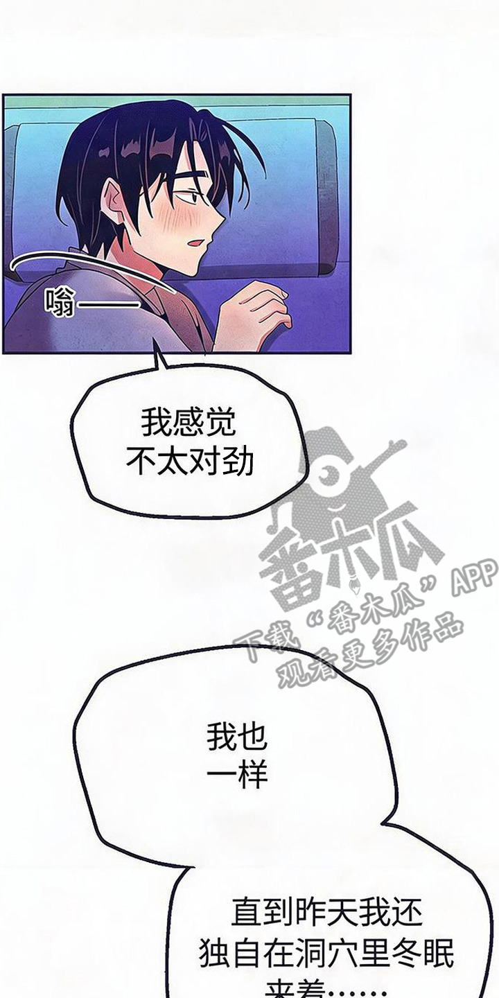 虎伥之缘漫画,第10章：好好入眠2图