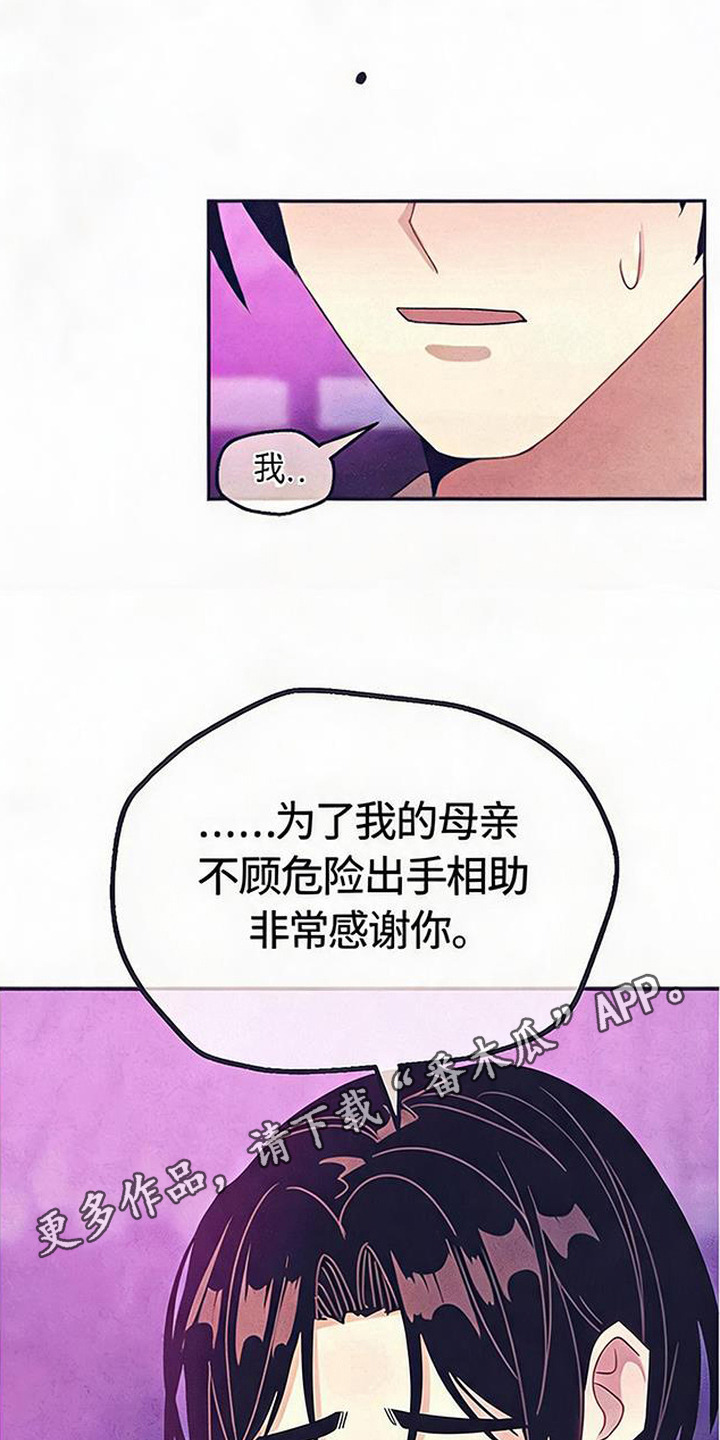 虎伥之缘漫画,第14章：变成人4图
