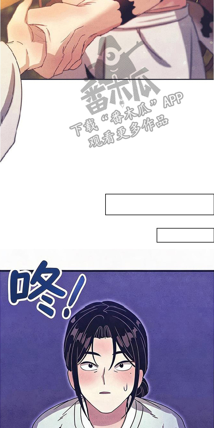 虎伥之缘漫画,第9章：回家3图
