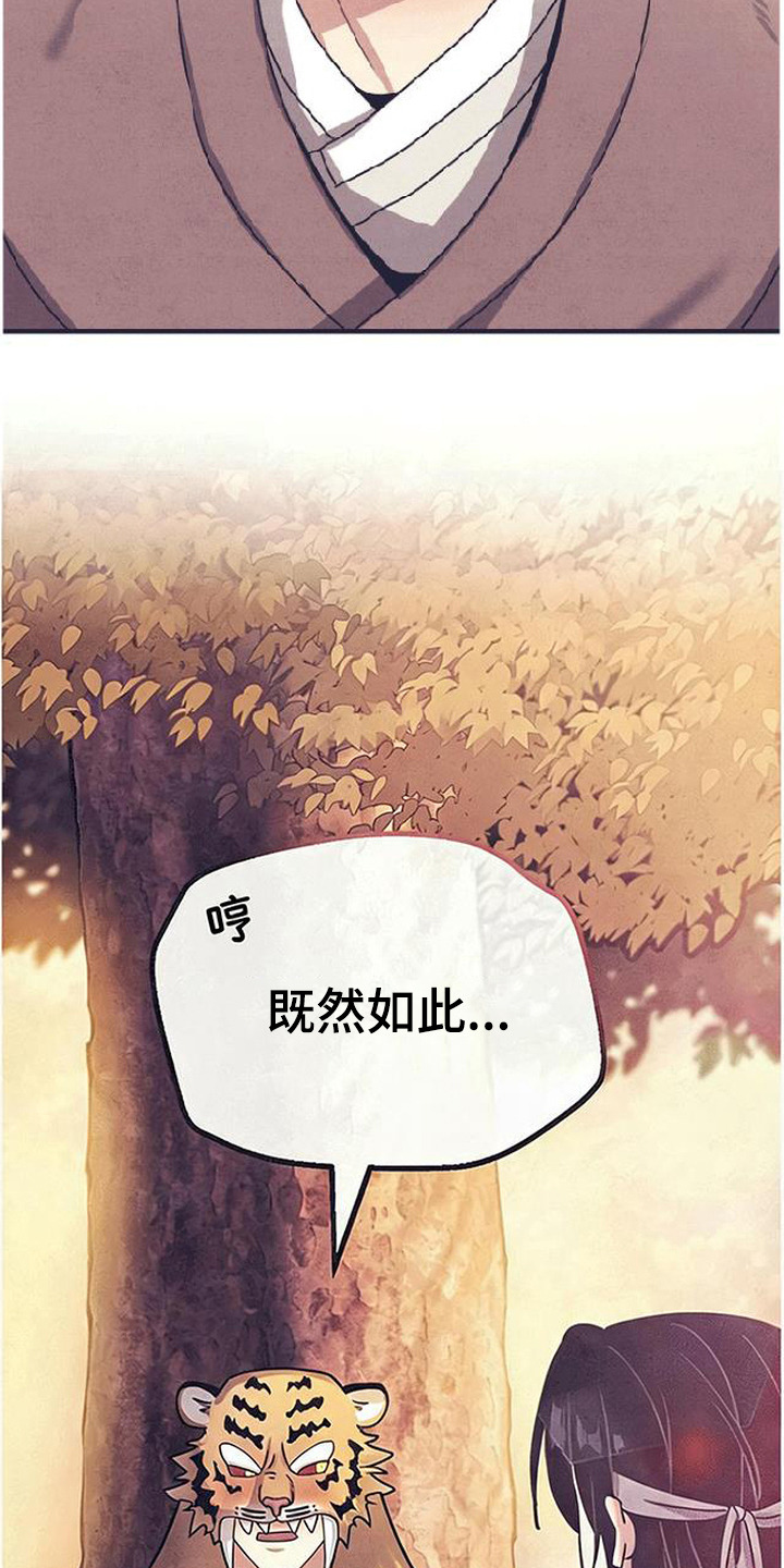 虎伥之缘漫画,第3章：因祸得福4图