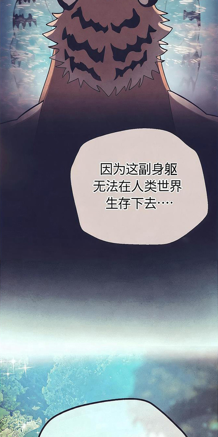 虎伥之缘漫画,第9章：回家3图