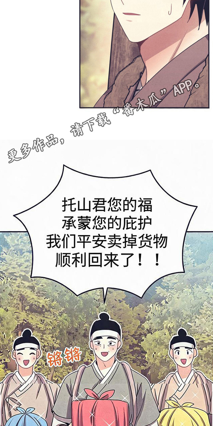 虎伥之缘漫画,第6章：礼物3图
