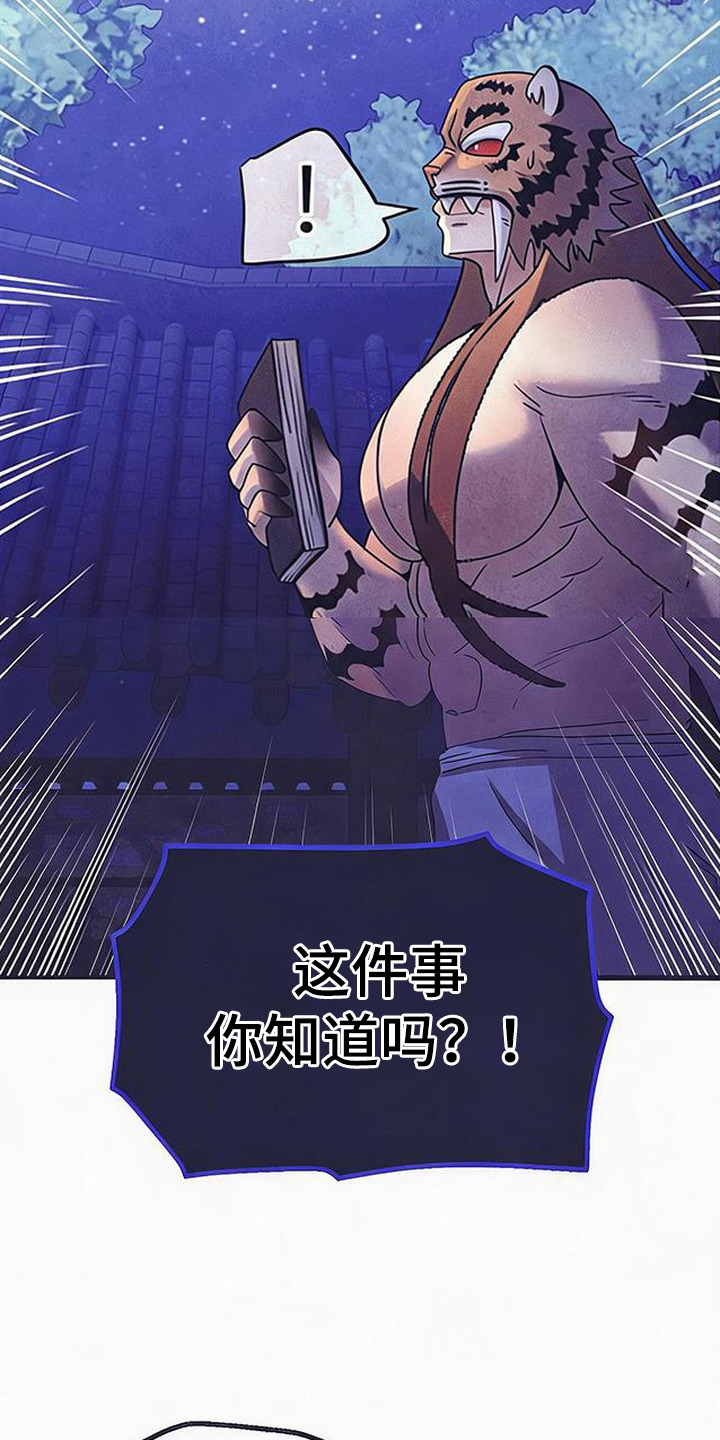 虎伥之缘漫画,第13章：交易4图