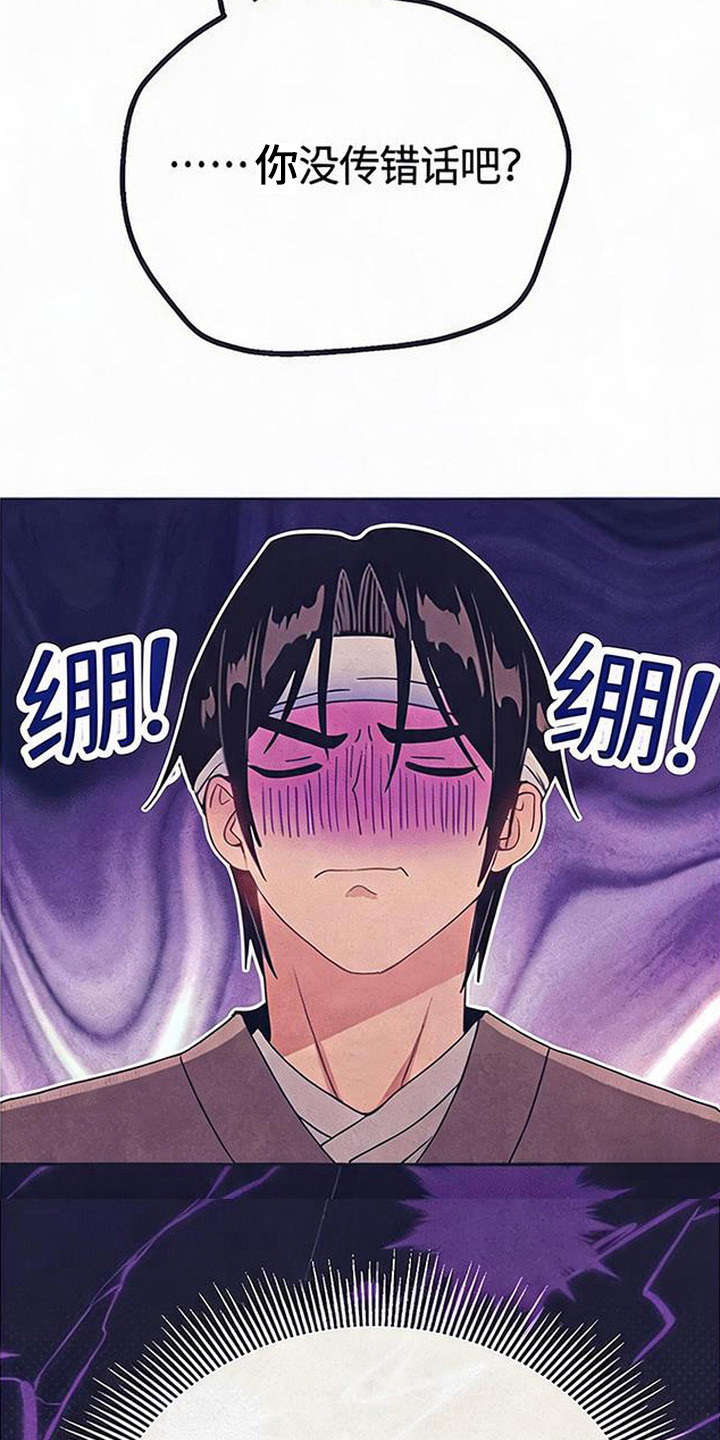 虎伥之缘漫画,第6章：礼物3图
