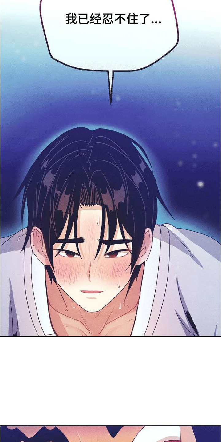 虎伥之缘漫画,第10章：好好入眠1图