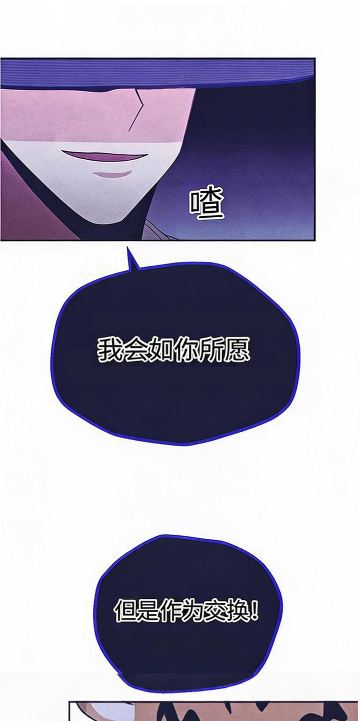 虎伥之缘漫画,第13章：交易5图