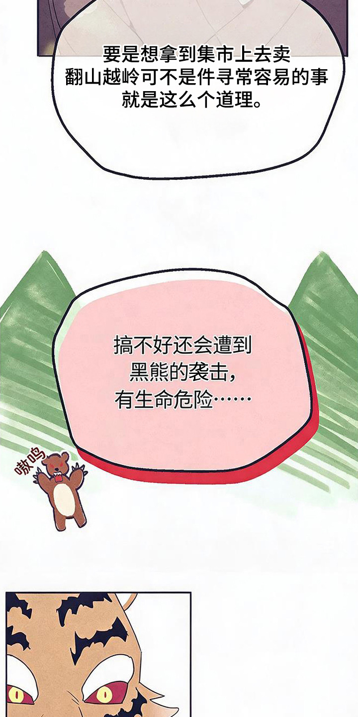虎伥之缘漫画,第7章：做打糕2图