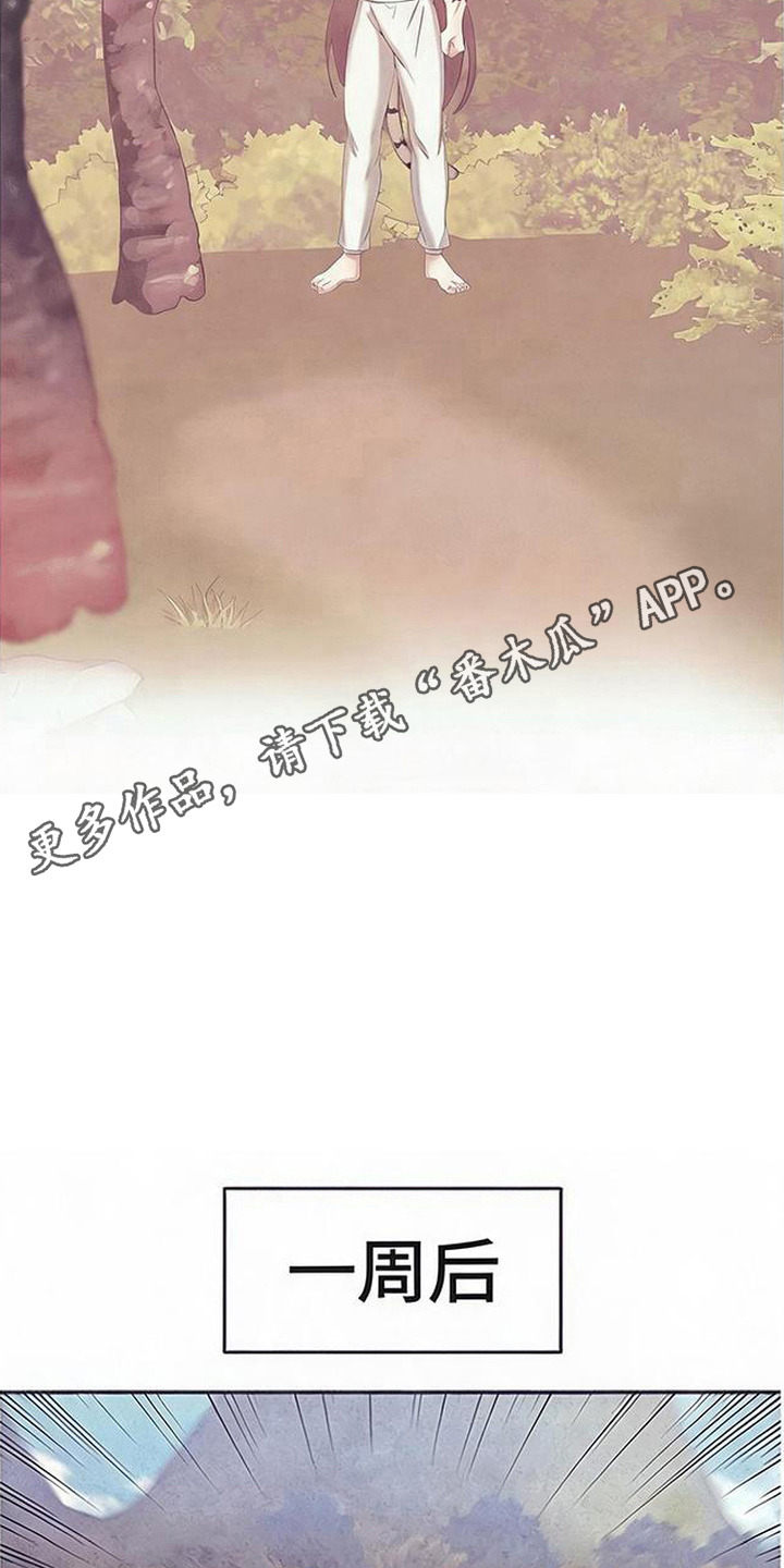 虎伥之缘漫画,第6章：礼物5图