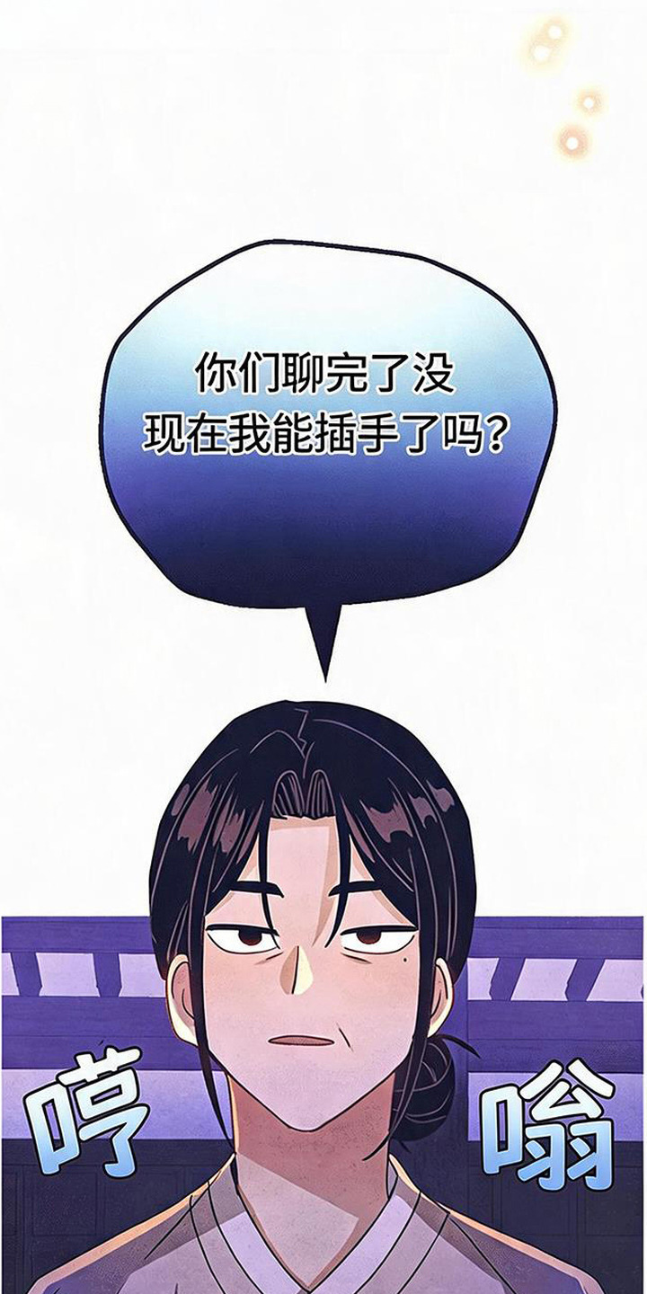 虎伥之缘漫画,第15章：托付2图