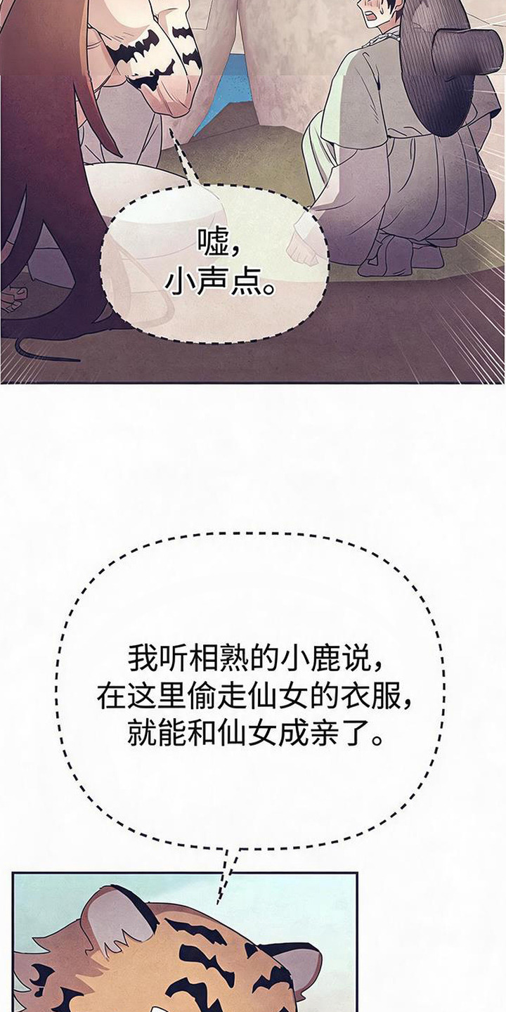 虎伥之缘漫画,第8章：仙女4图
