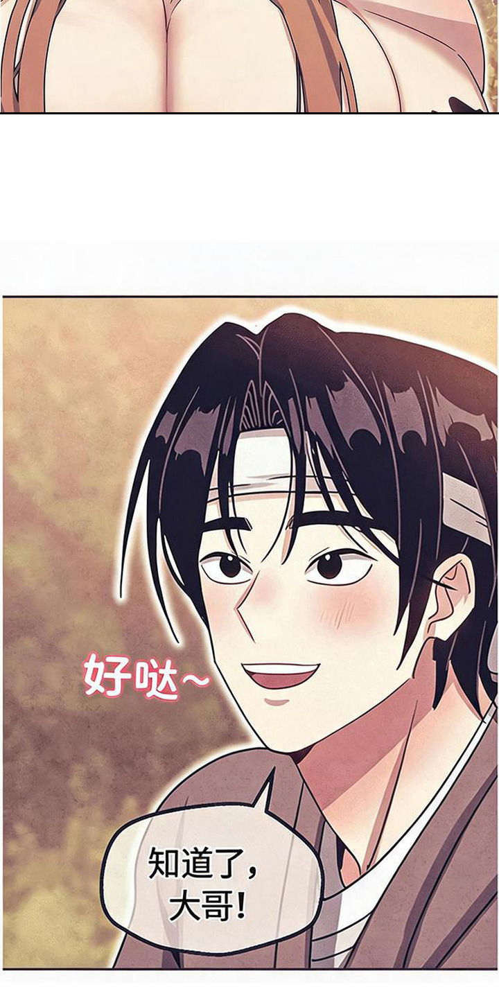 虎伥之缘漫画,第3章：因祸得福1图