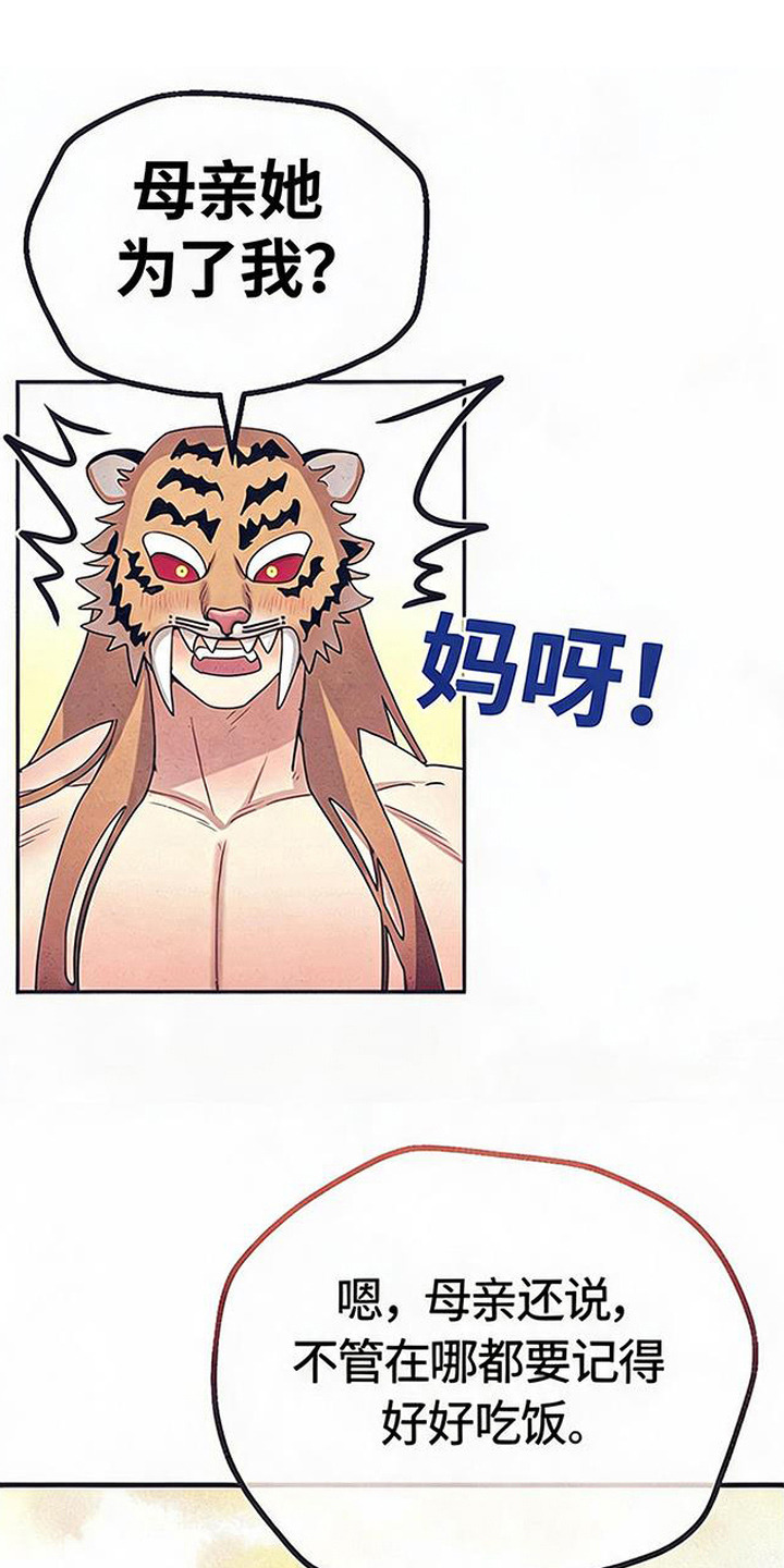 虎伥之缘漫画,第6章：礼物3图