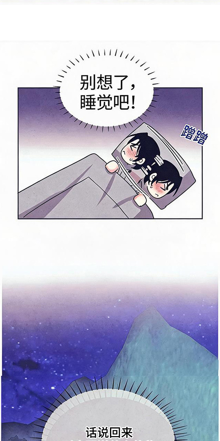虎伥之缘漫画,第3章：因祸得福1图