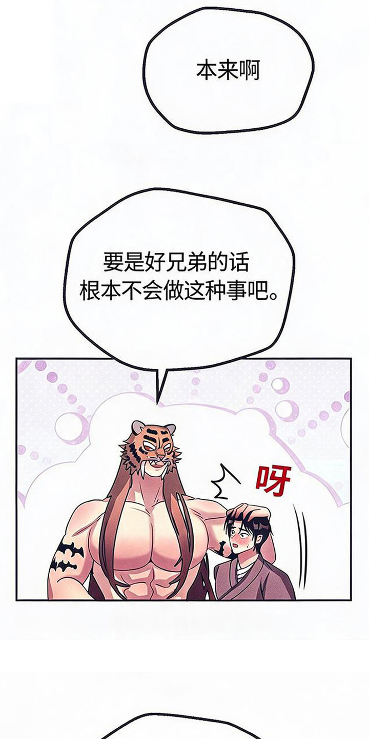 虎伥之缘漫画,第13章：交易1图