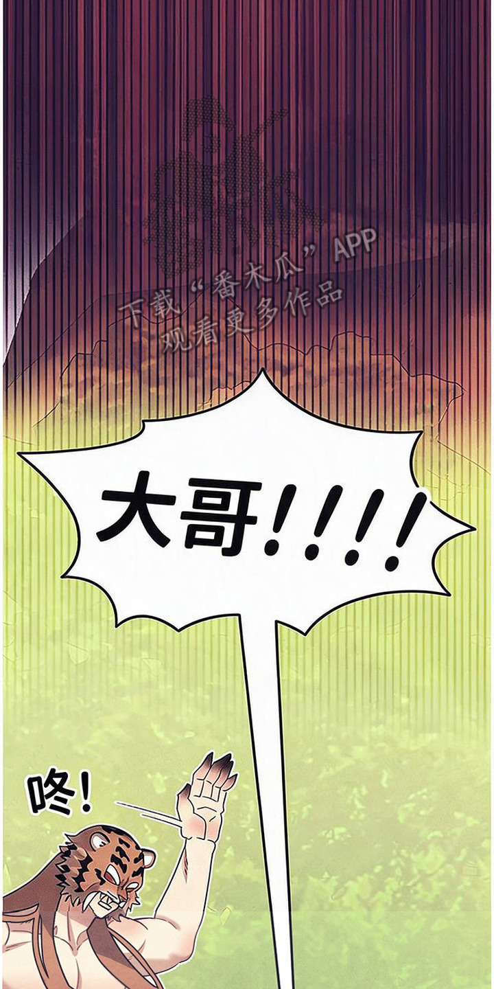 虎伥之缘漫画,第1章：樵夫与老虎3图
