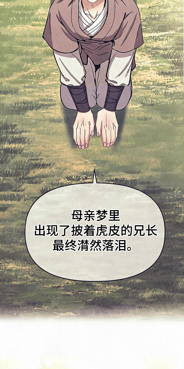 虎伥之缘漫画,第1章：樵夫与老虎5图
