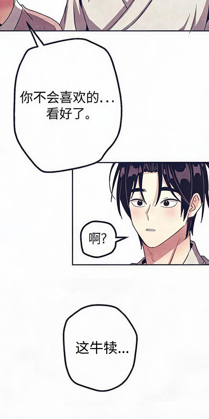 虎伥之缘漫画,第4章：好心办坏事5图