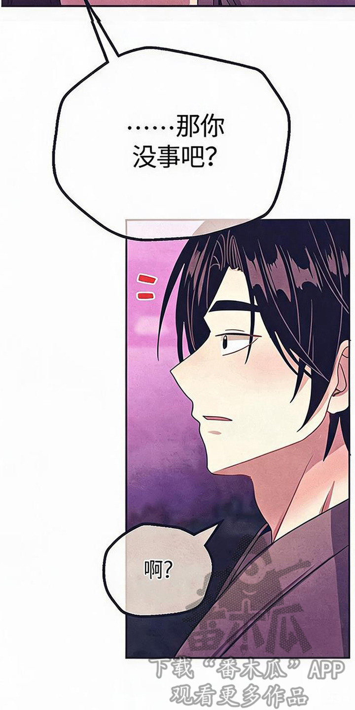 虎伥之缘漫画,第14章：变成人3图