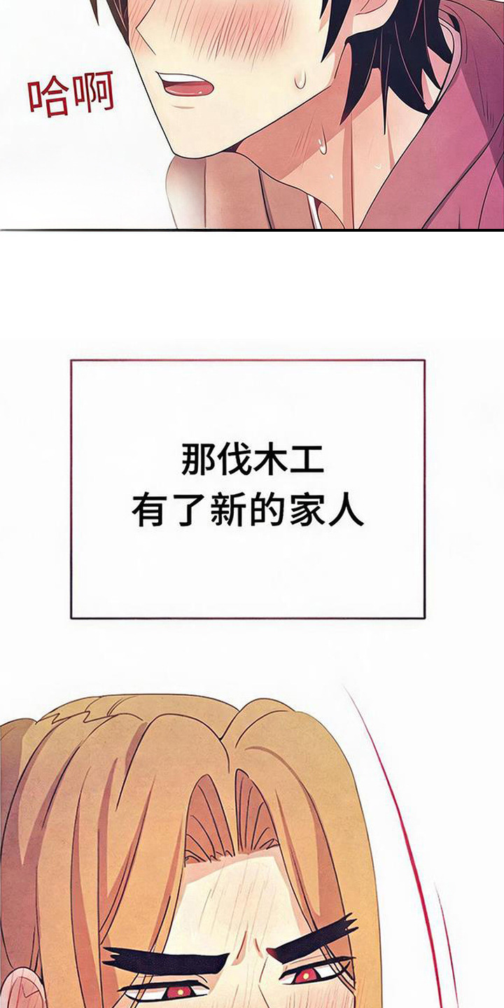 虎伥之缘漫画,第16章：一起生活（完结）1图