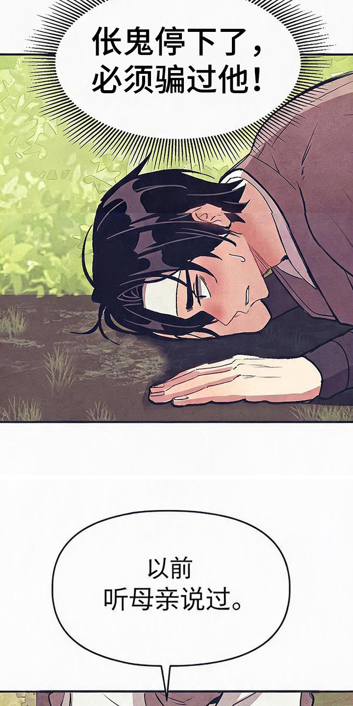 虎伥之缘漫画,第1章：樵夫与老虎3图
