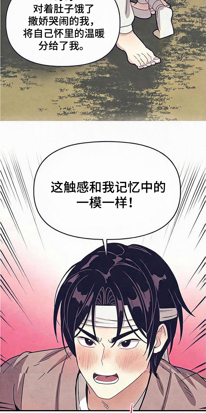 虎伥之缘漫画,第2章：忽悠1图