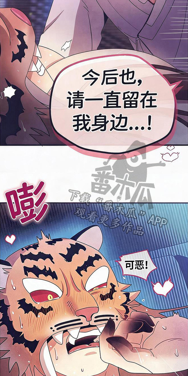 虎伥之缘漫画,第10章：好好入眠2图