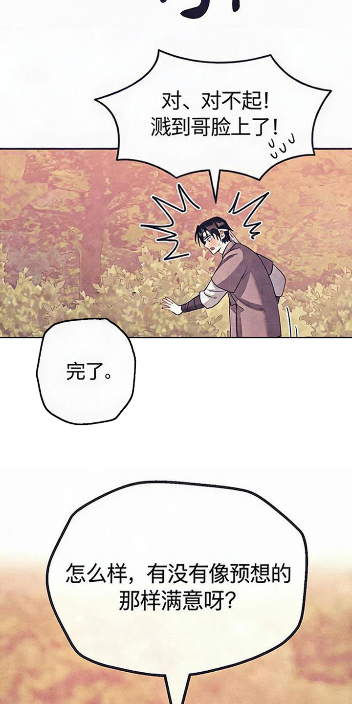 虎伥之缘漫画,第5章：互相帮忙1图