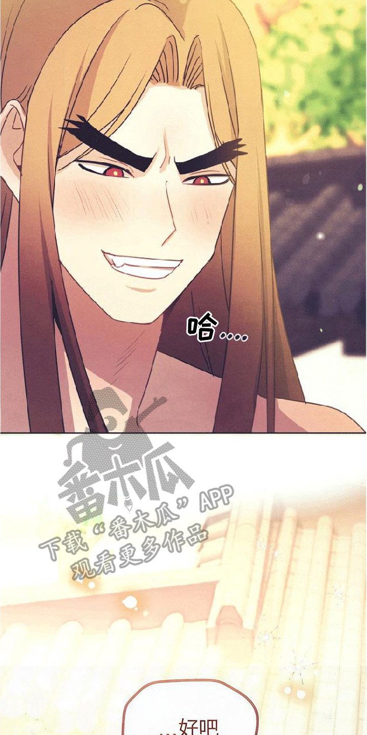 虎伥之缘漫画,第15章：托付5图