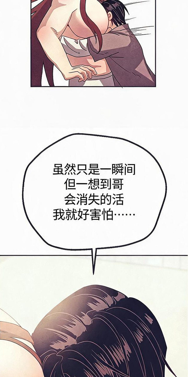 虎伥之缘漫画,第15章：托付3图