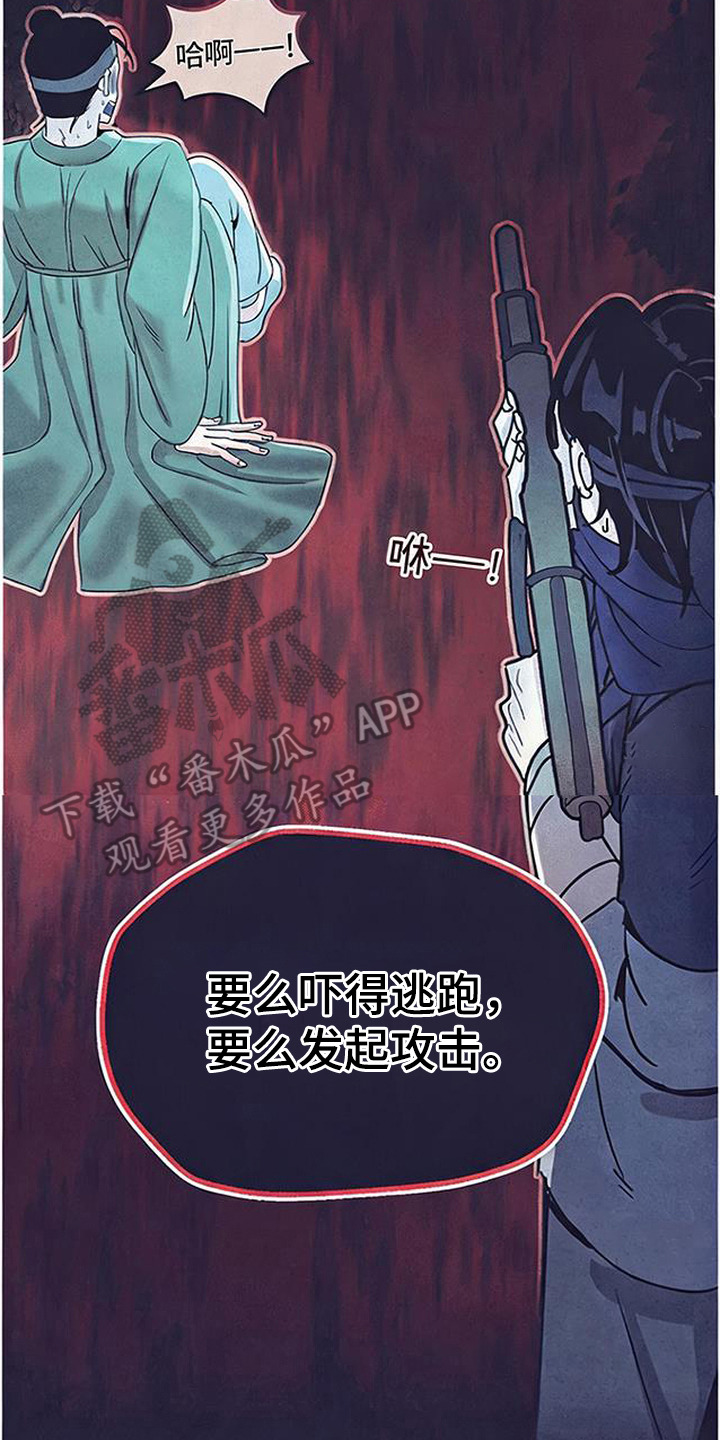 虎伥之缘漫画,第3章：因祸得福2图