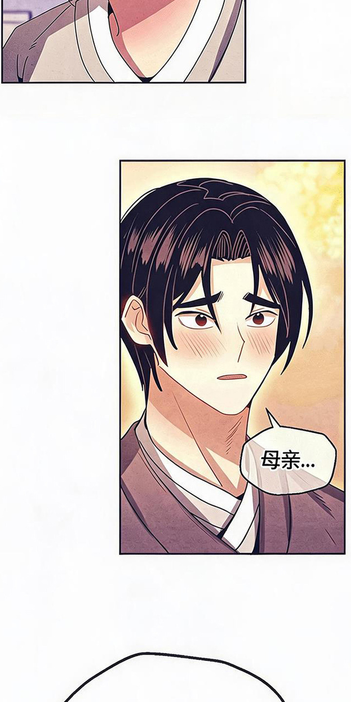 虎伥之缘漫画,第15章：托付5图