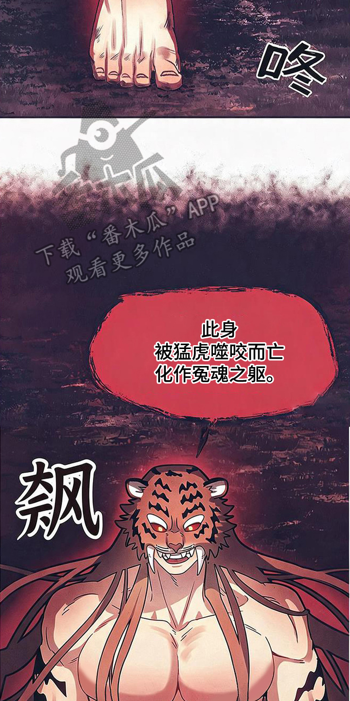虎伥之缘漫画,第1章：樵夫与老虎5图
