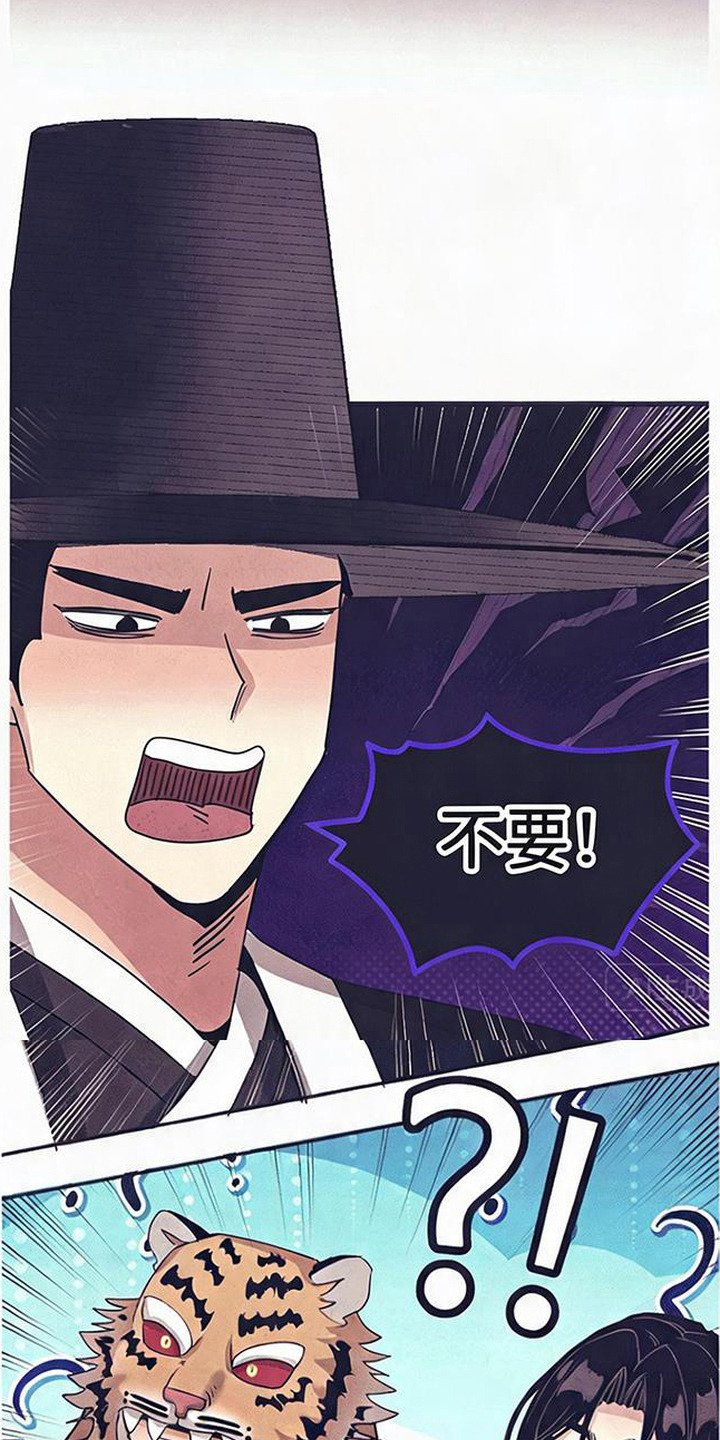 虎伥之缘漫画,第13章：交易1图