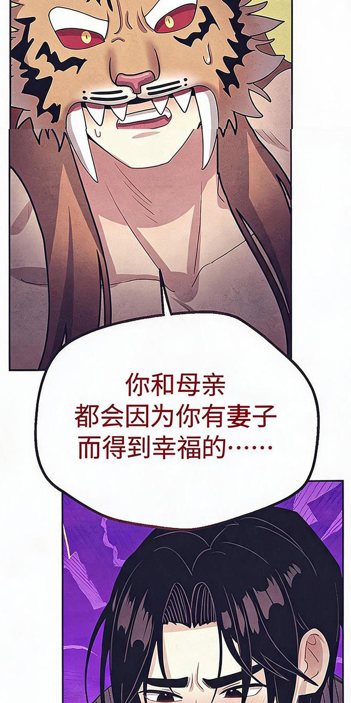 虎伥之缘漫画,第8章：仙女2图