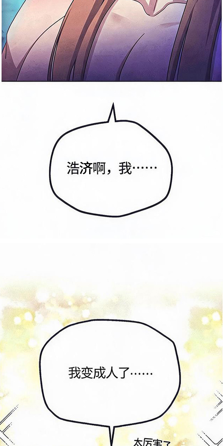 虎伥之缘漫画,第14章：变成人5图